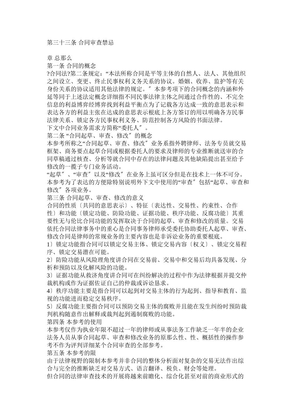 民商合同起草、审查、修改业务的法律指引_第2页