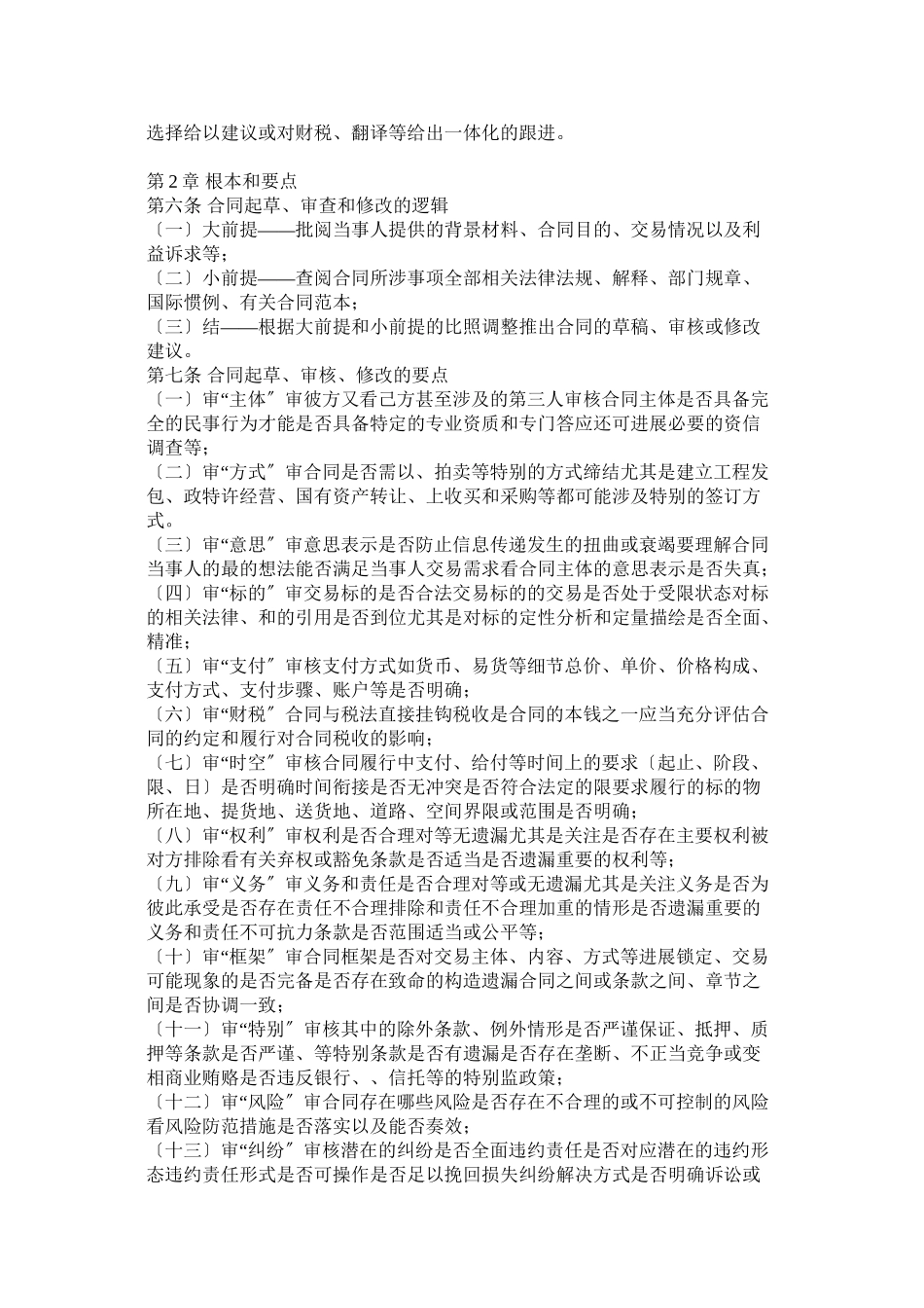 民商合同起草、审查、修改业务的法律指引_第3页