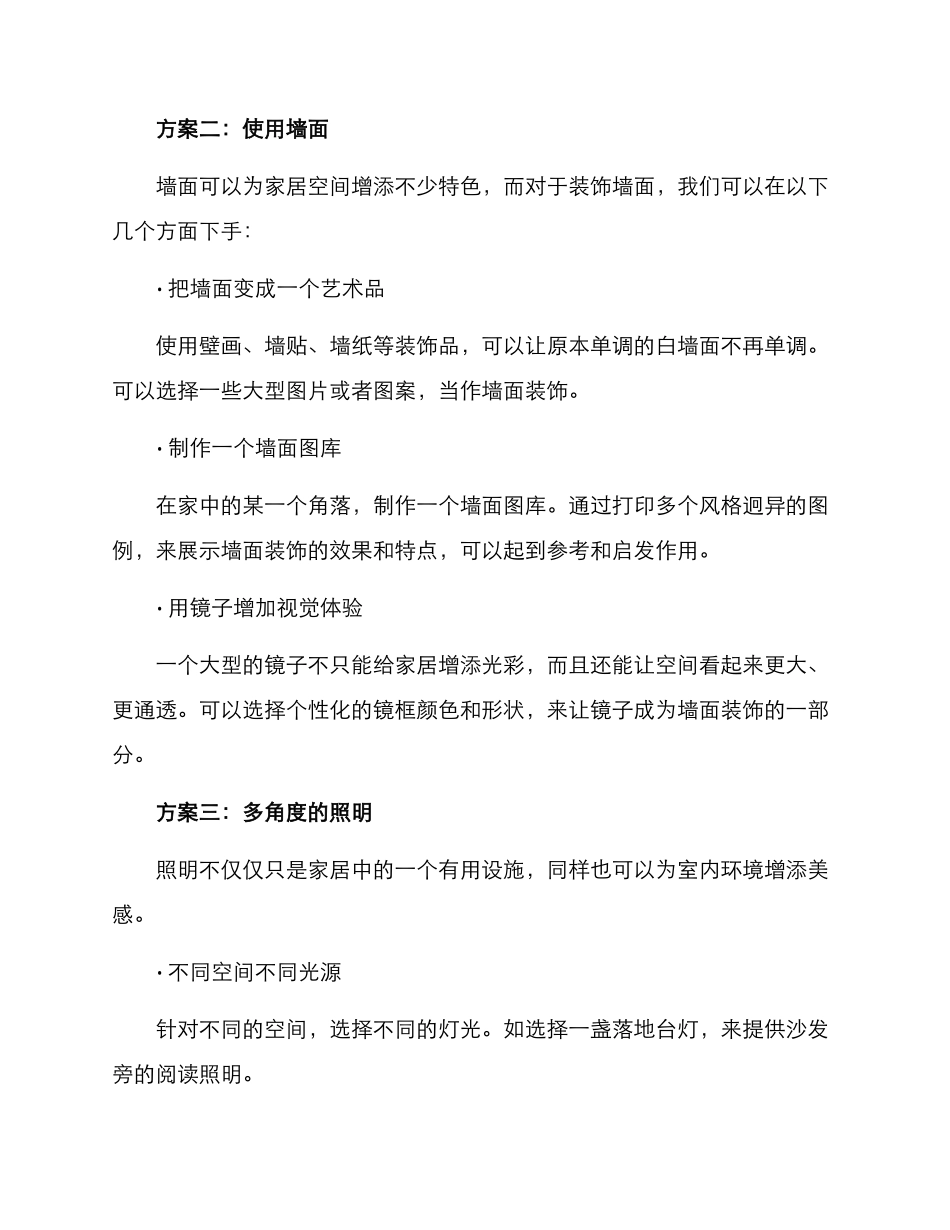 民宅打造方案_第2页