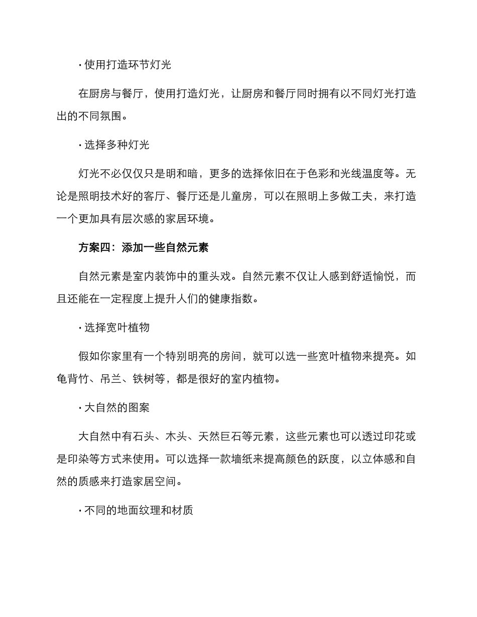 民宅打造方案_第3页