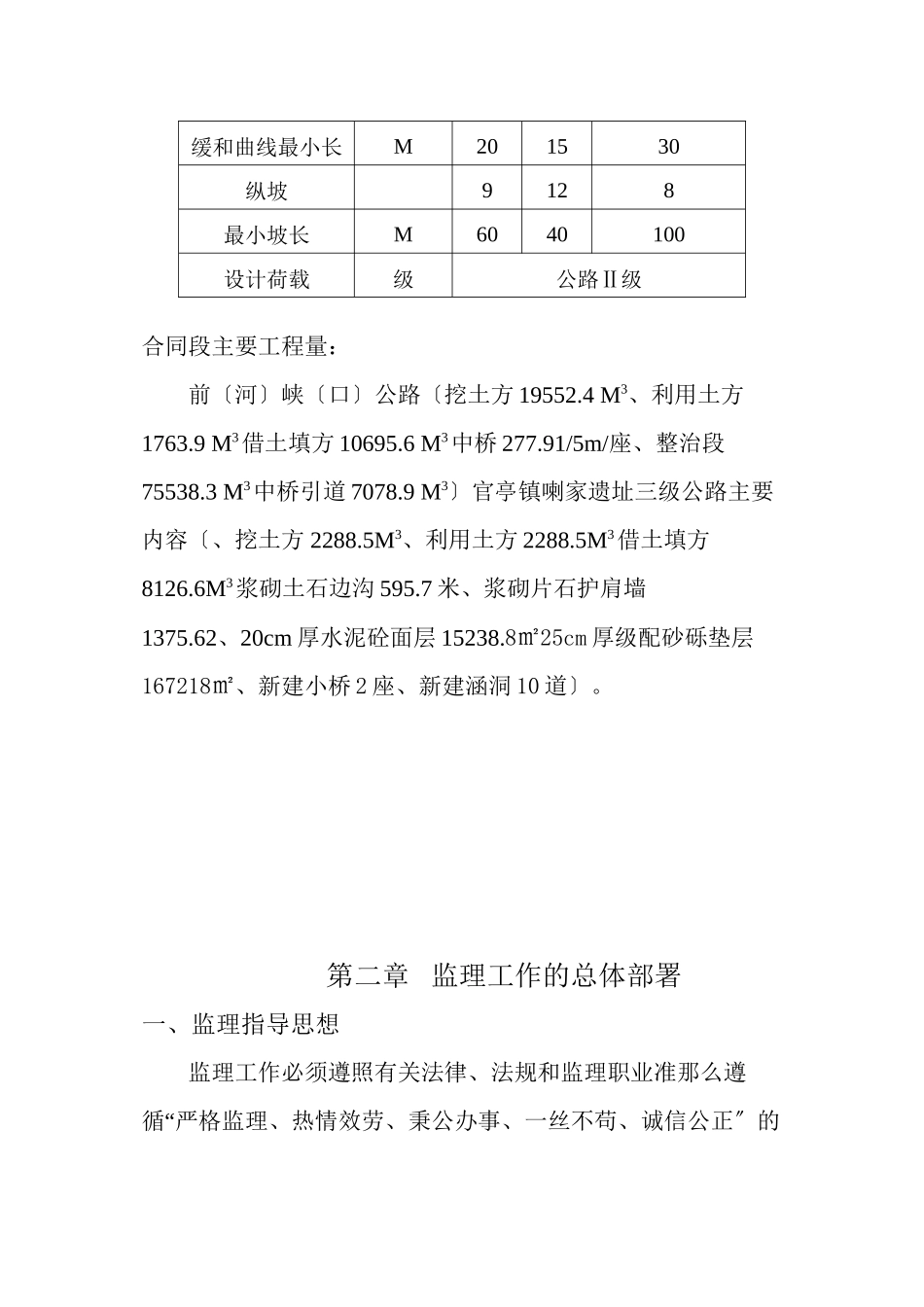 民和县官亭镇喇家遗址三级公路工程监理大纲_第3页