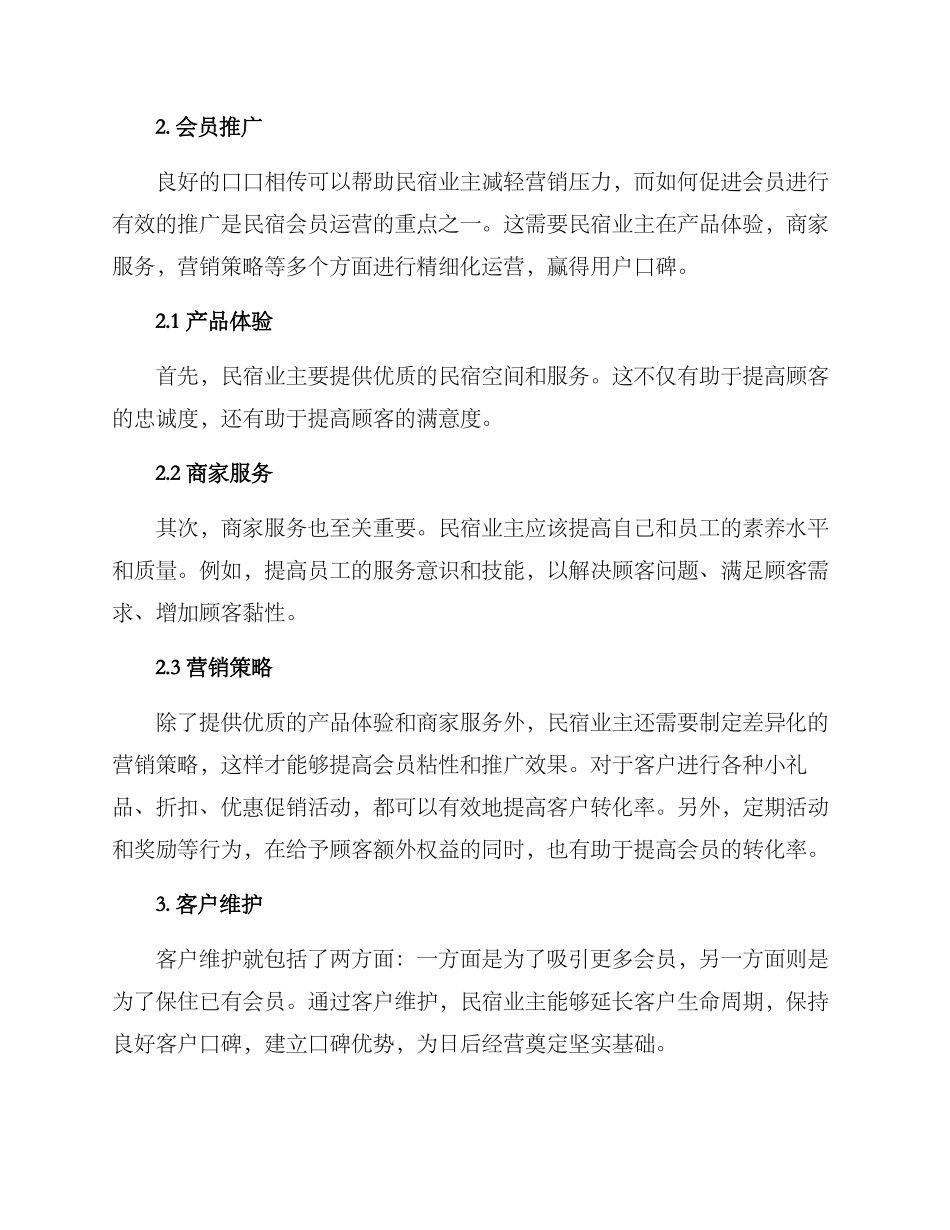 民宿会员运营方案_第2页