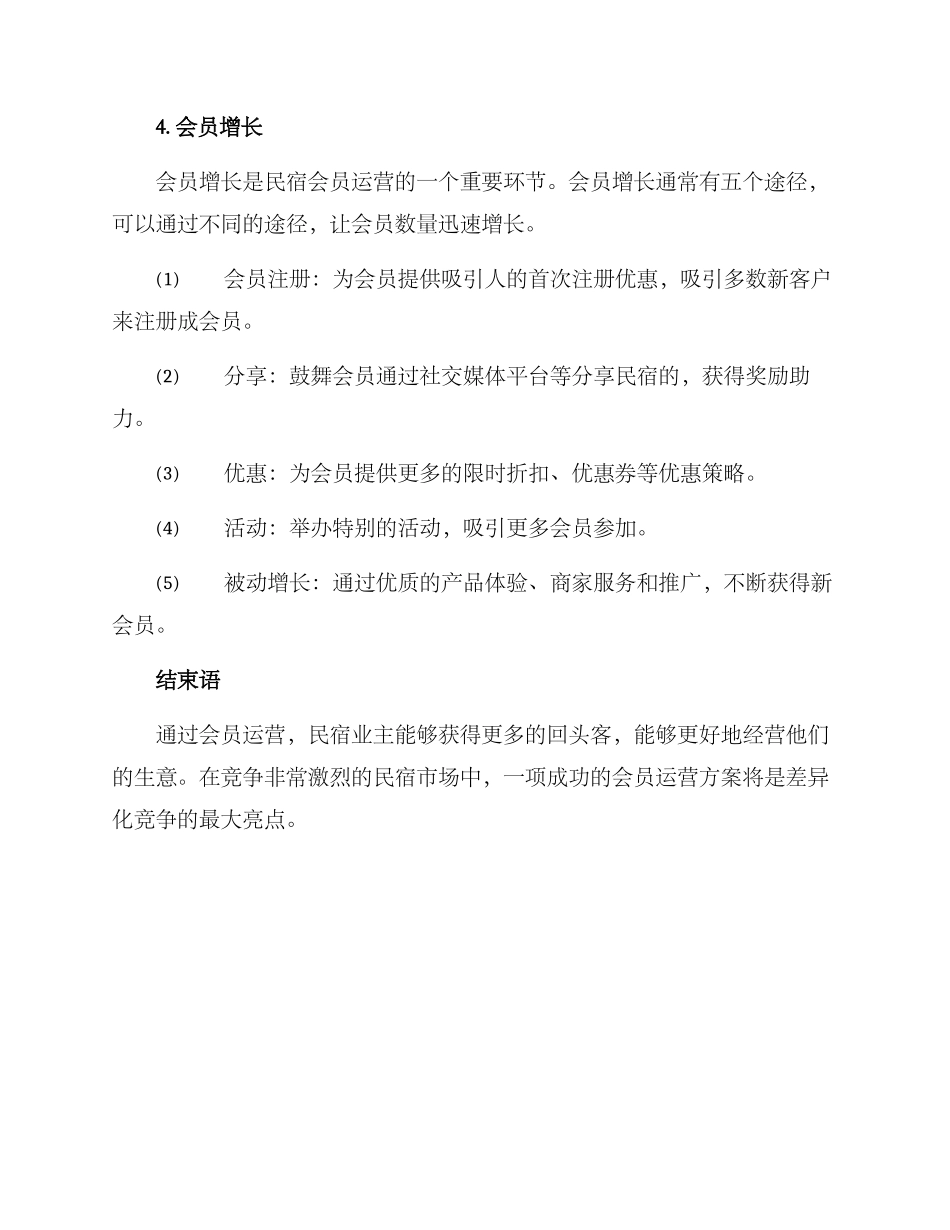 民宿会员运营方案_第3页