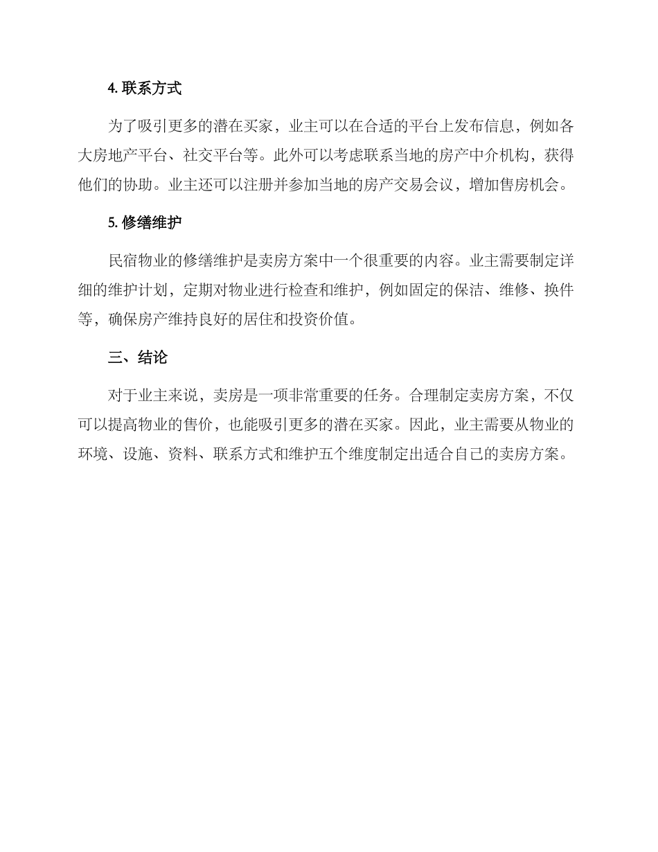 民宿卖房方案_第2页