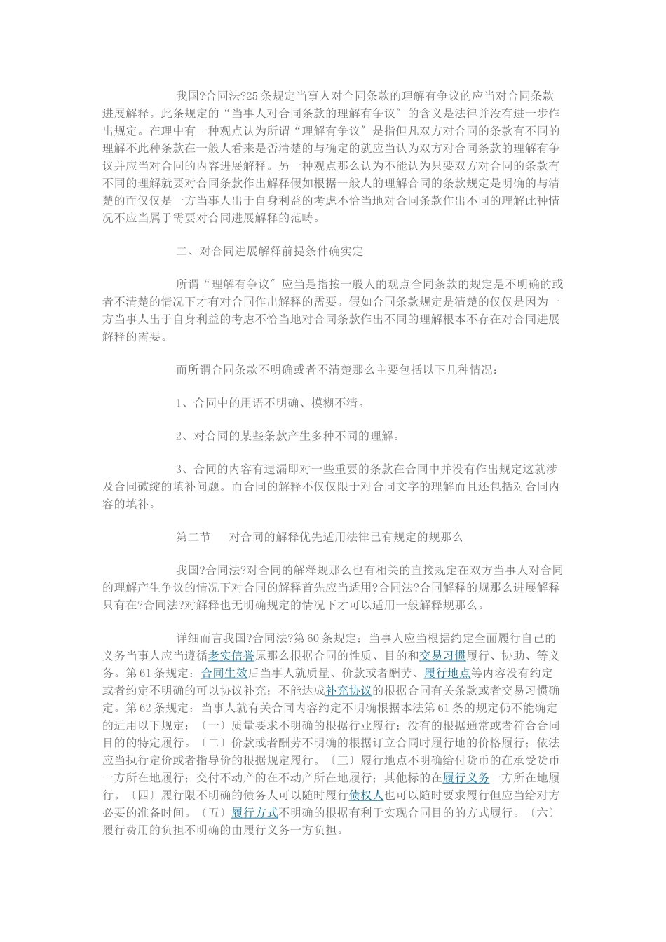 民商合同难点问题对策_第2页