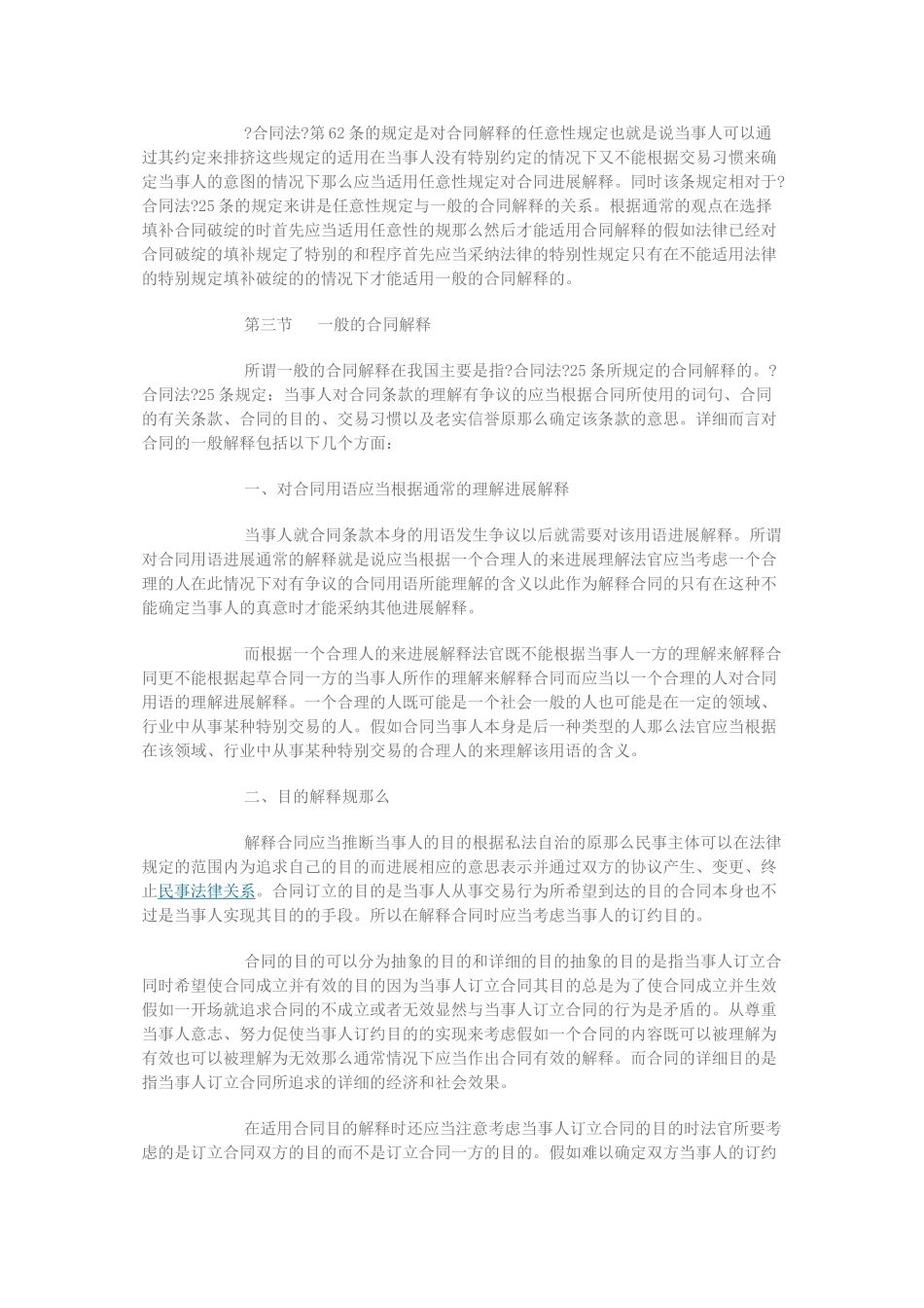 民商合同难点问题对策_第3页