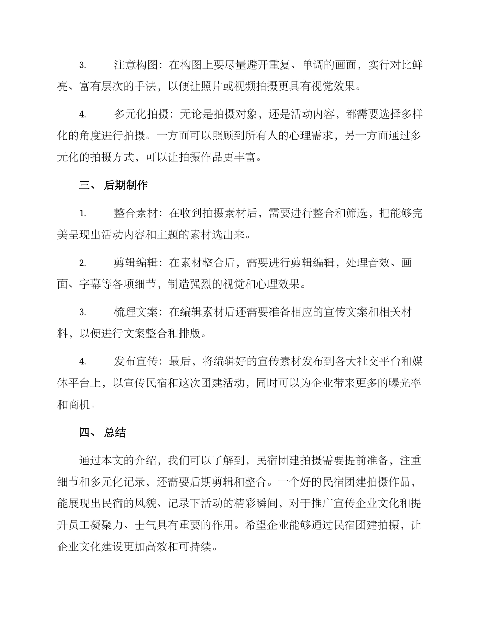 民宿团建拍摄方案_第2页