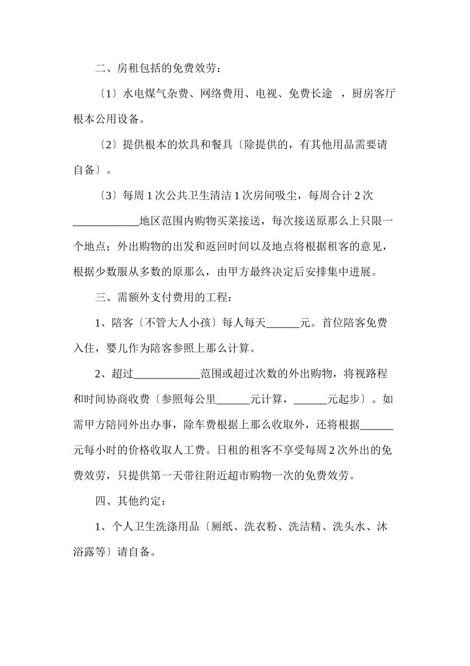 民宿合作协议_第2页