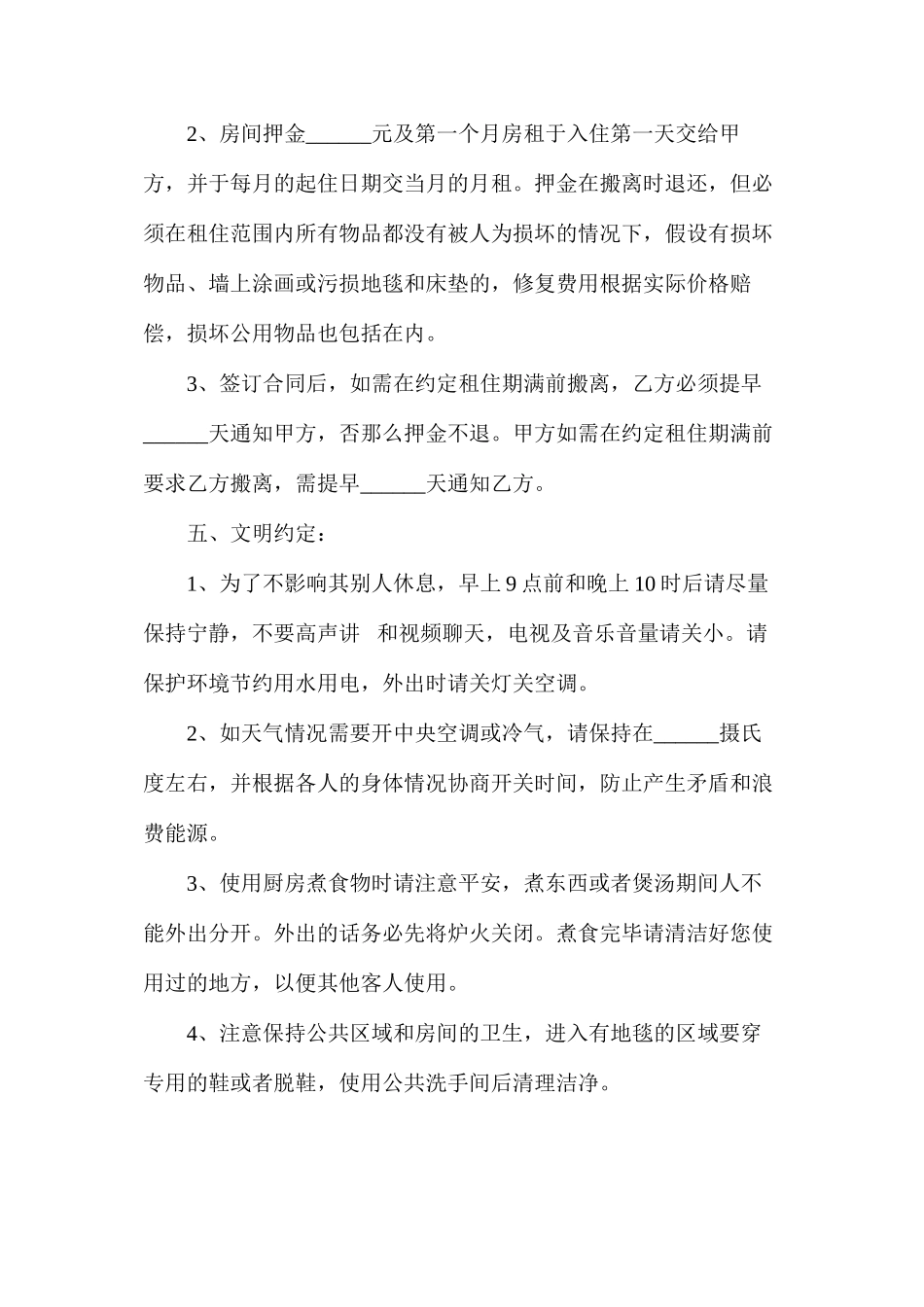 民宿合作协议_第3页