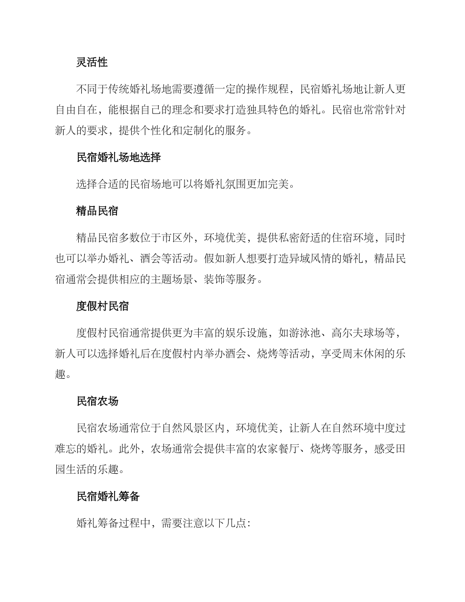 民宿婚礼方案_第2页