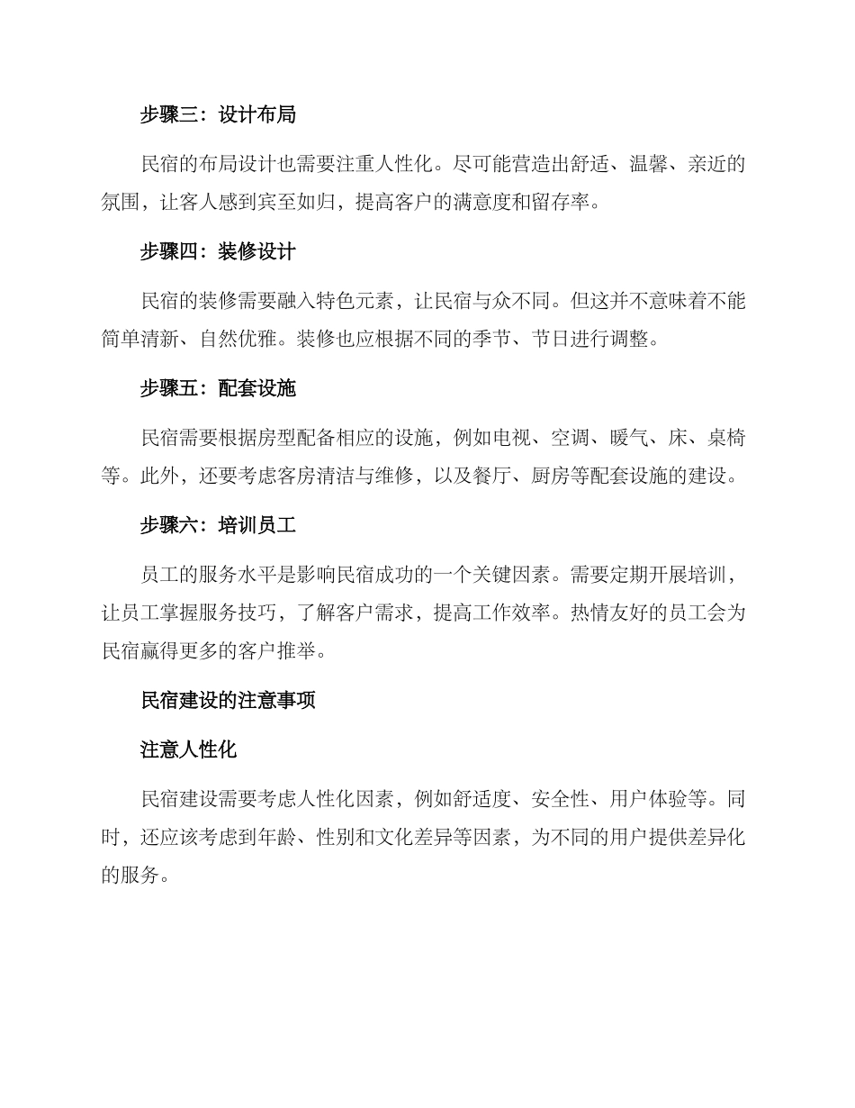 民宿建设方案_第2页
