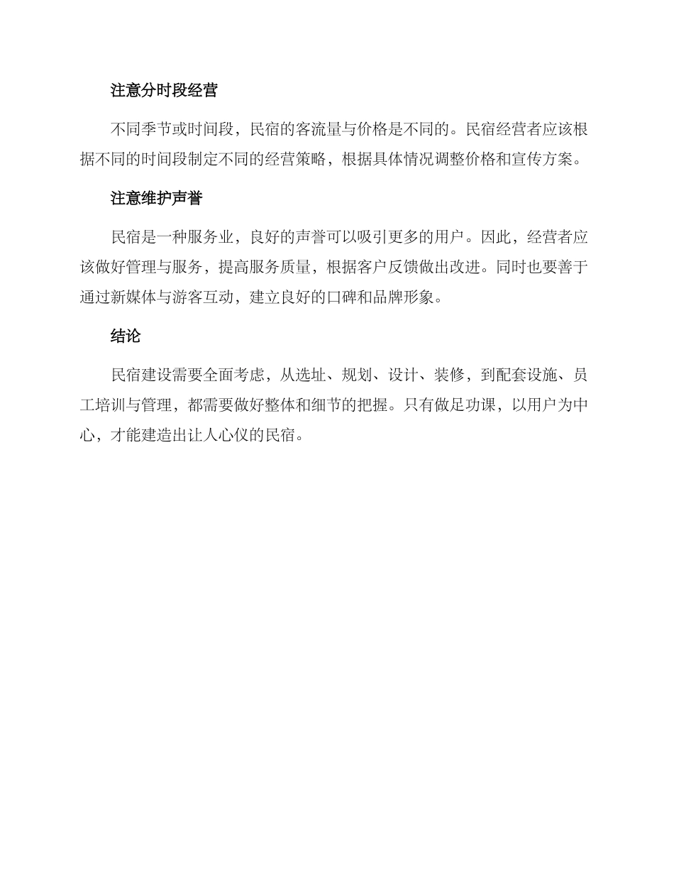 民宿建设方案_第3页