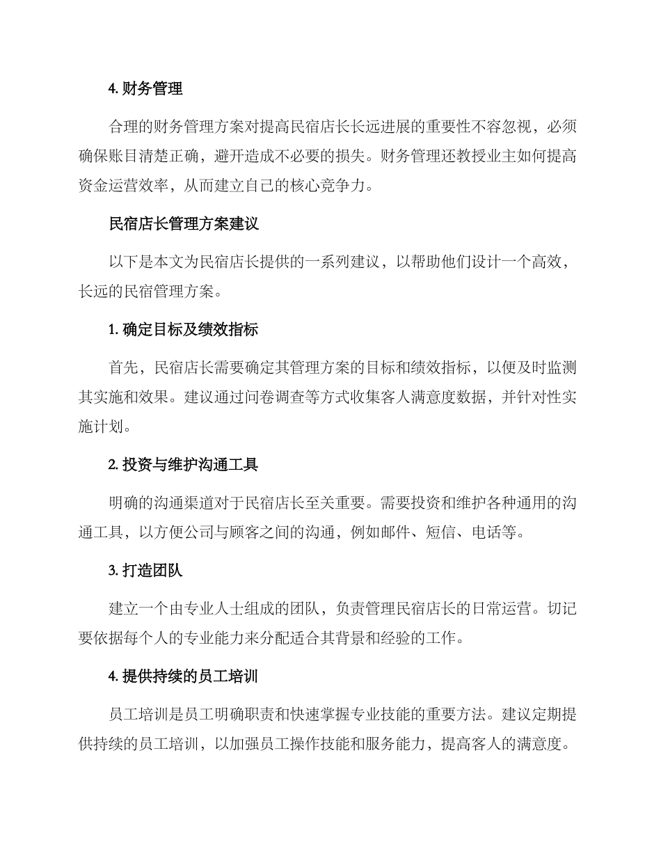 民宿店长管理方案_第2页