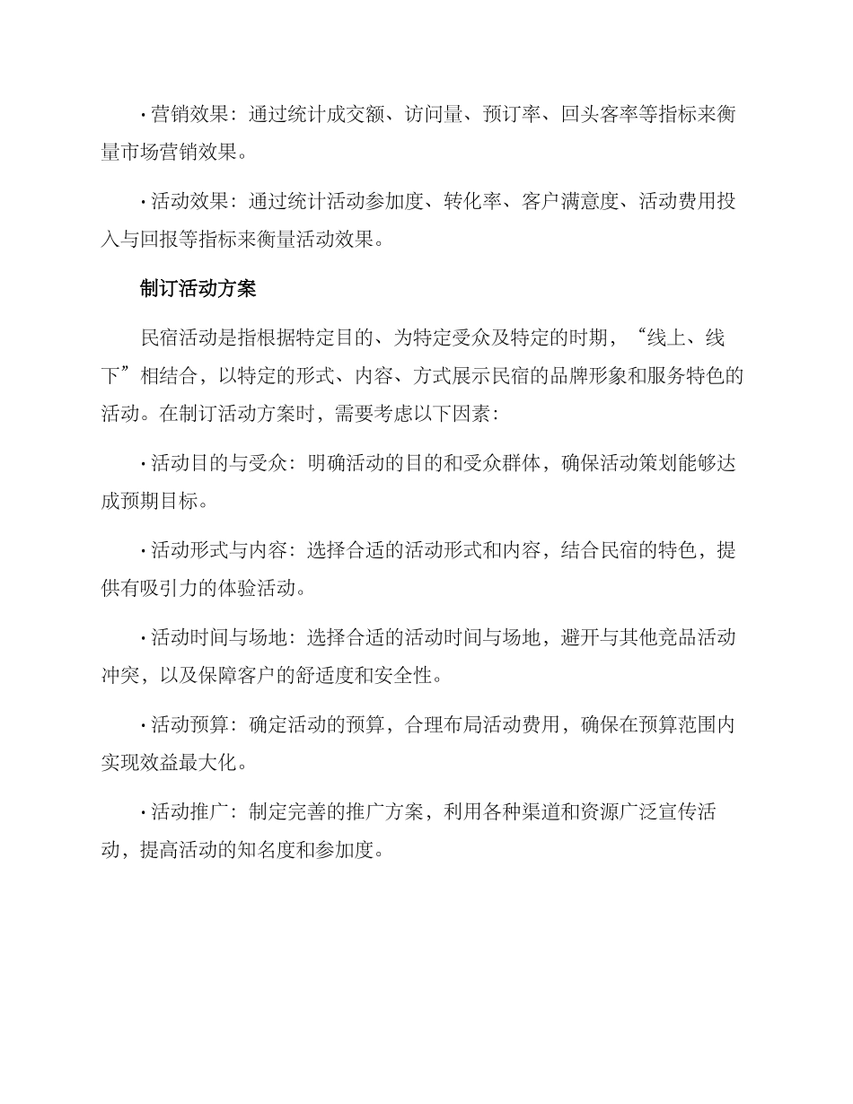 民宿活动评估方案_第2页