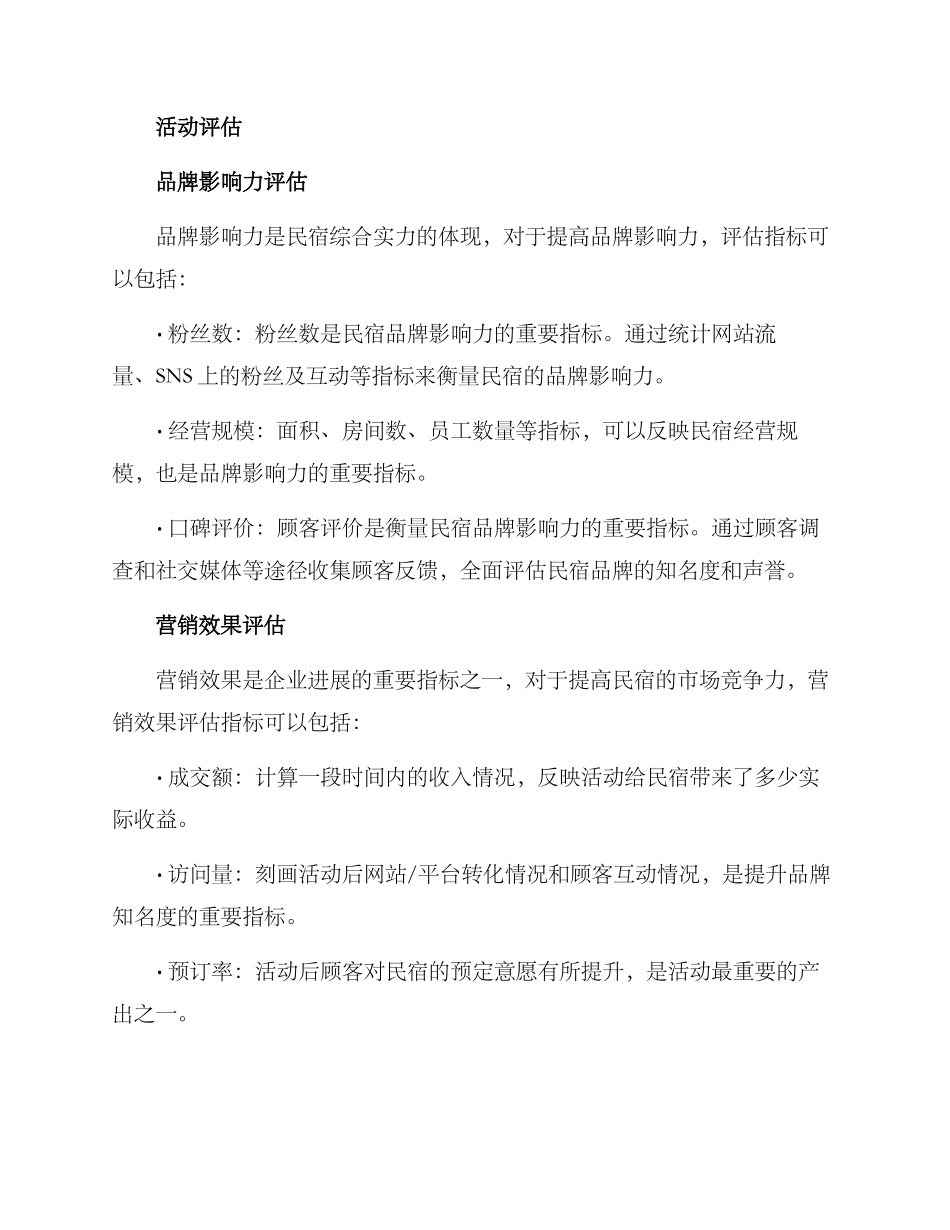 民宿活动评估方案_第3页
