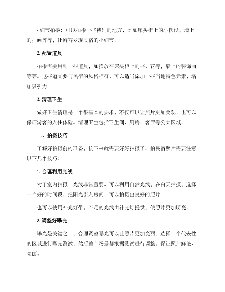 民宿私房拍摄方案_第2页