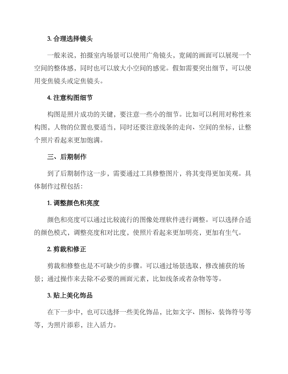 民宿私房拍摄方案_第3页