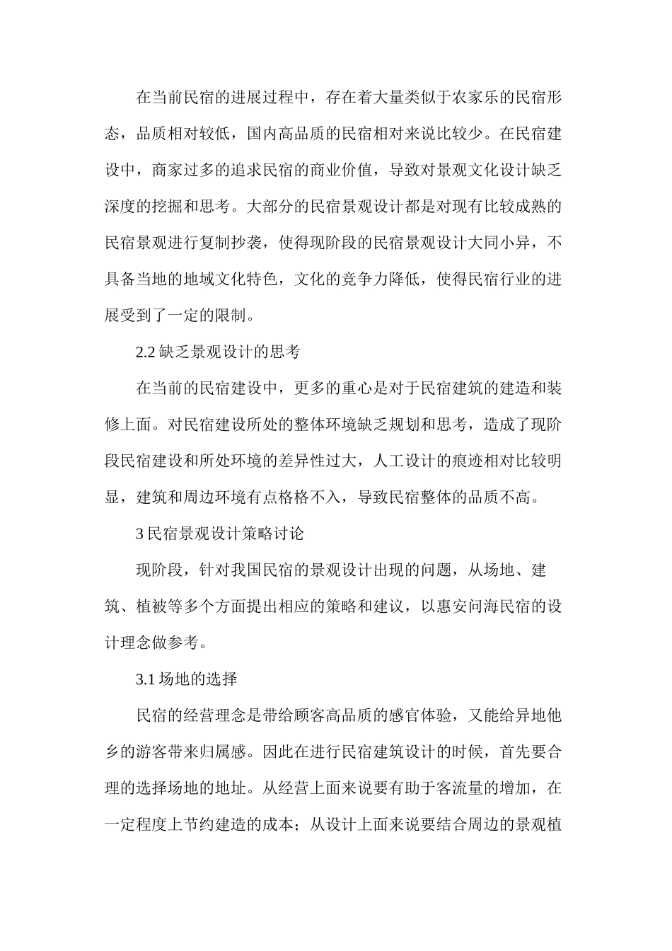 民宿景观设计_第2页