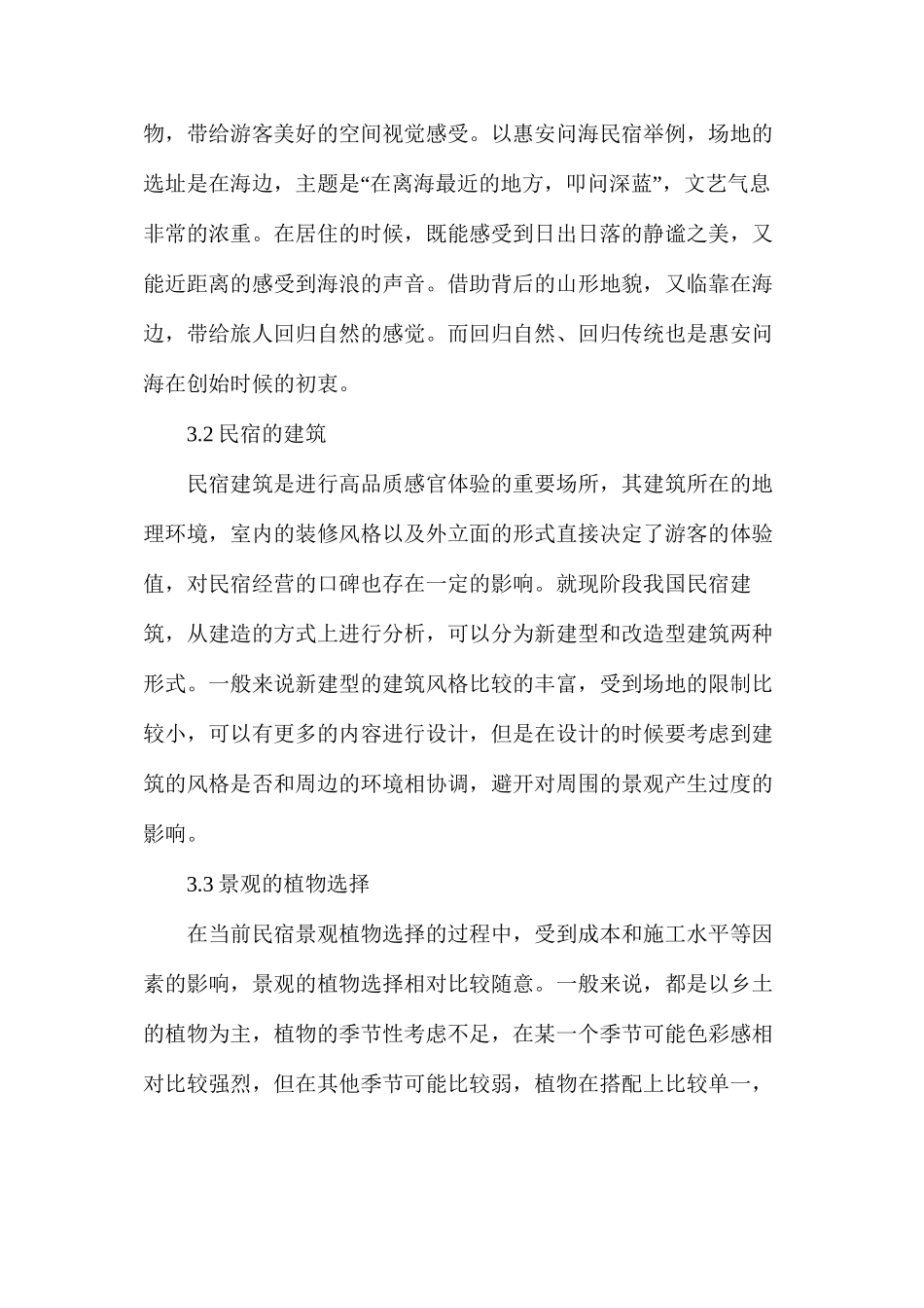 民宿景观设计_第3页