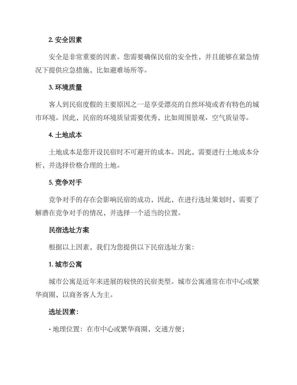 民宿选址服务方案_第2页