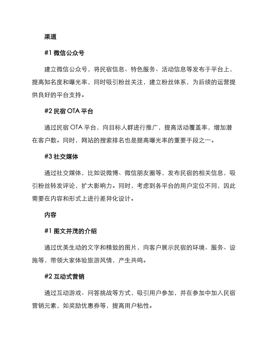 民宿营销引流方案_第2页