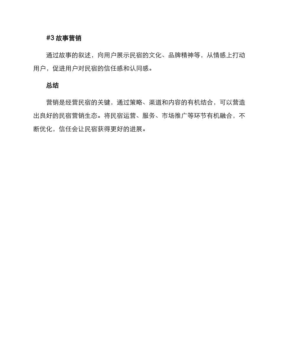 民宿营销引流方案_第3页