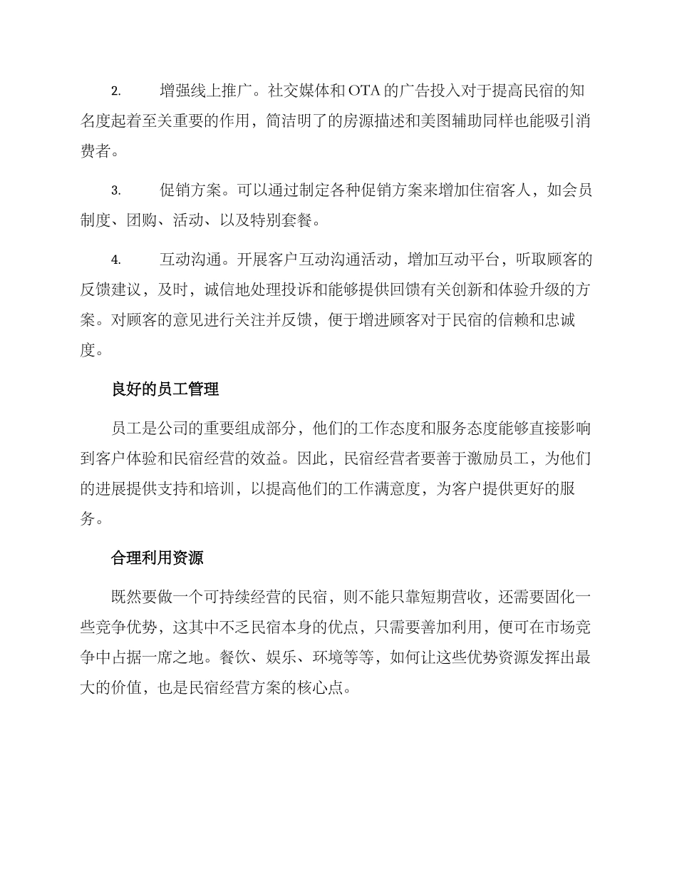 民宿运营方案_第2页