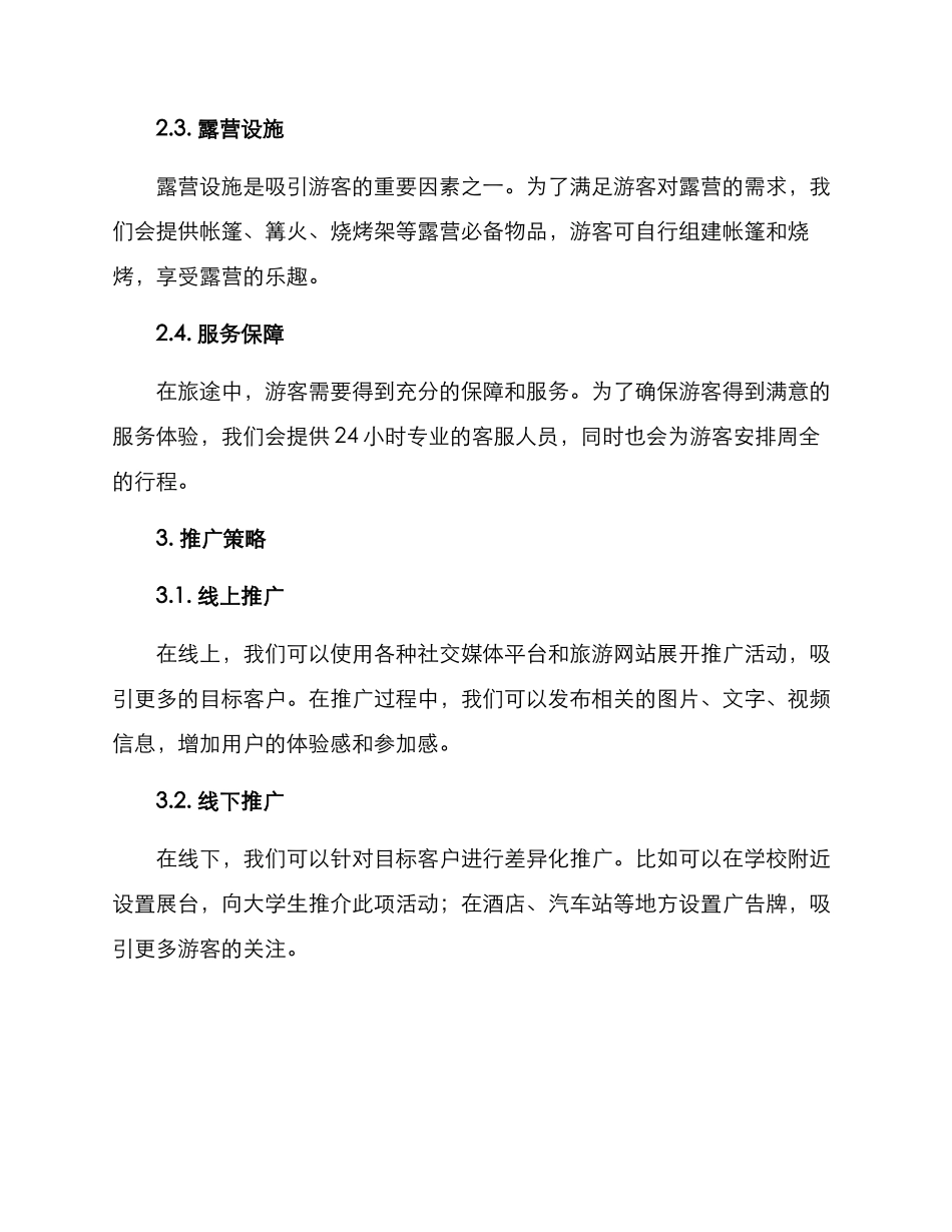 民宿露营策划方案_第2页