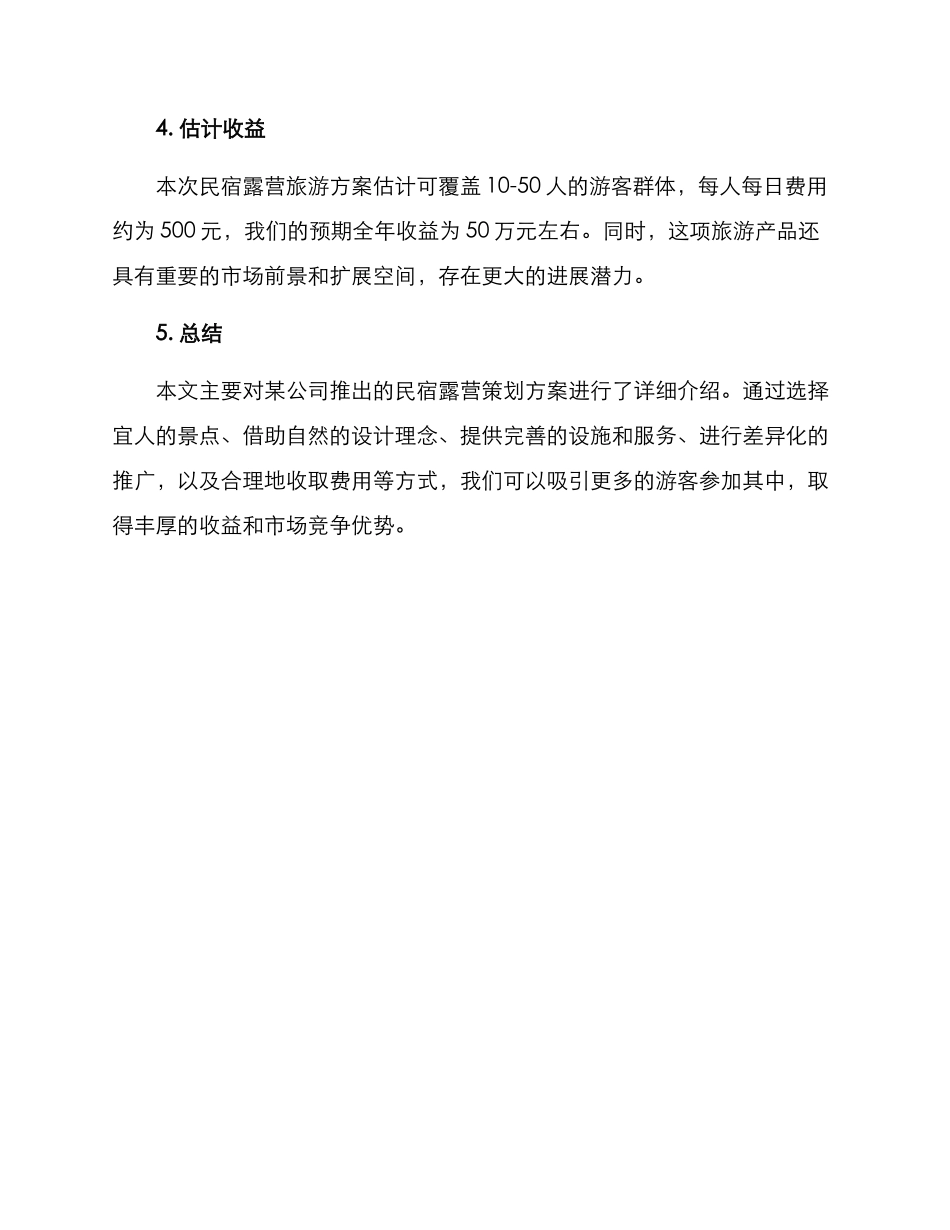 民宿露营策划方案_第3页