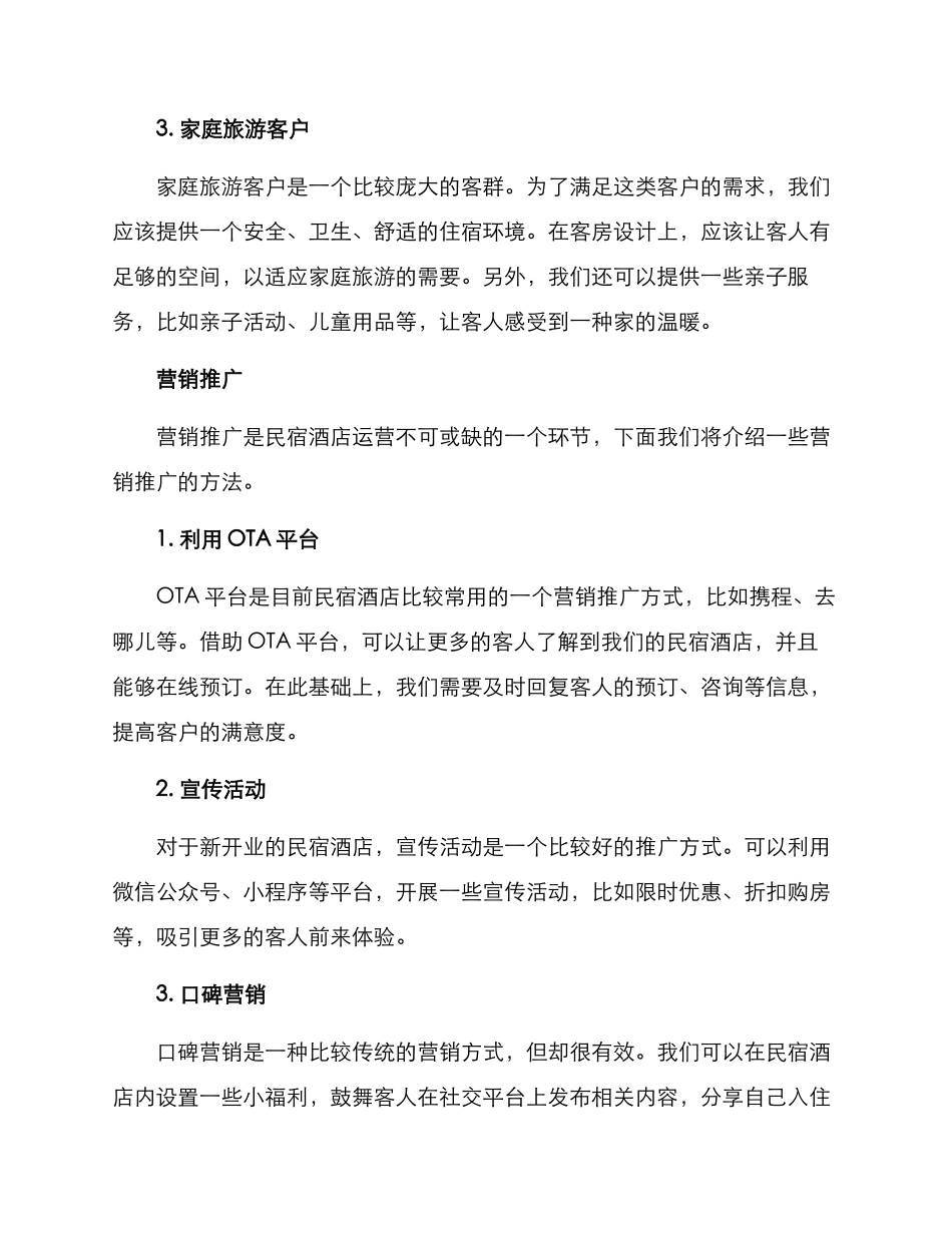 民宿酒店运营方案_第2页