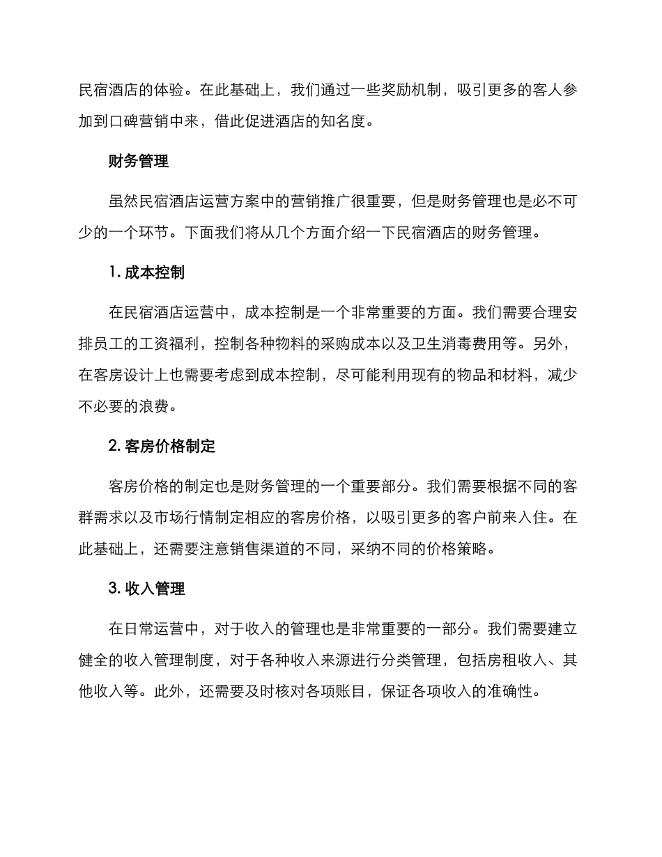 民宿酒店运营方案_第3页