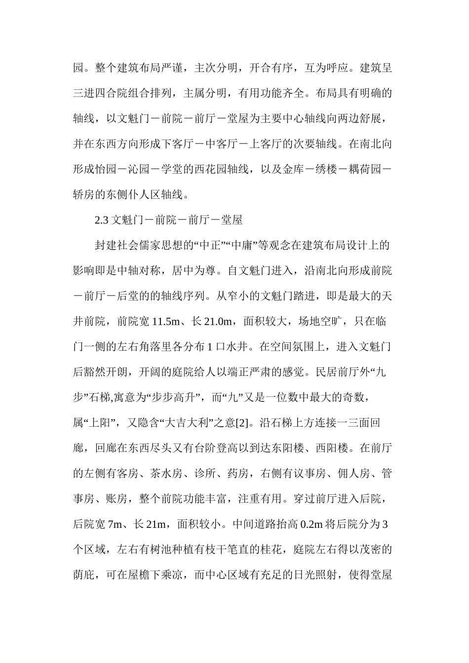 民居建筑空间与园林特色_第3页