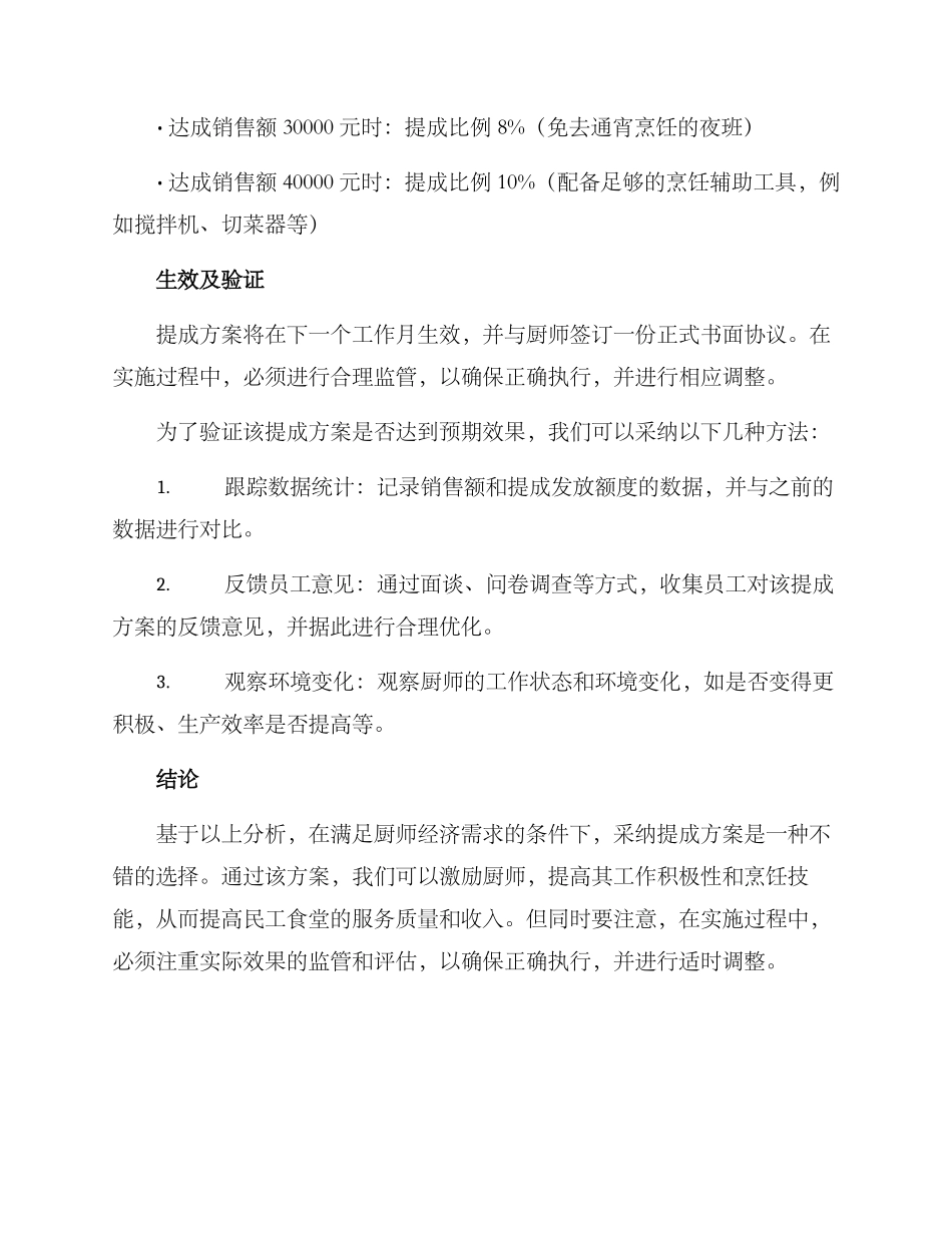 民工食堂厨师提成方案_第2页