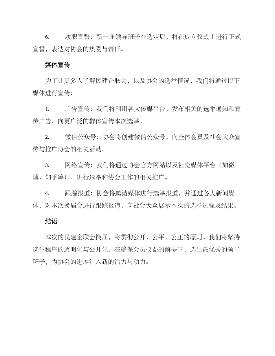 民建企联会换届方案_第2页
