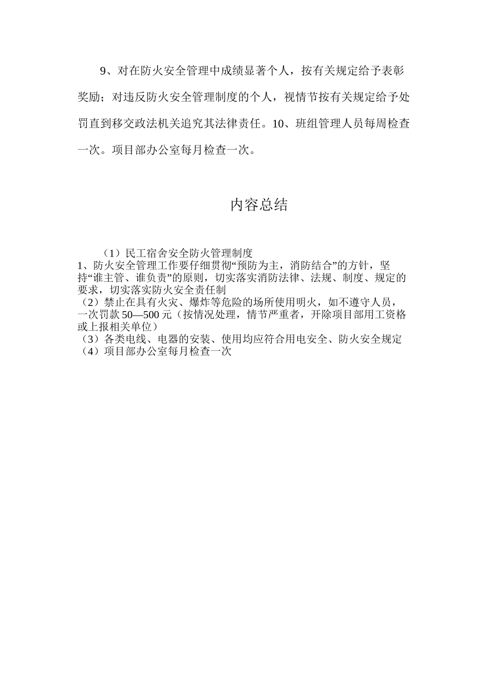 民工宿舍安全防火管理制度_第2页