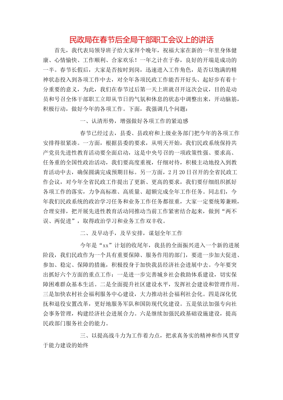 民政局在春节后全局干部职工会议上的讲话_第1页