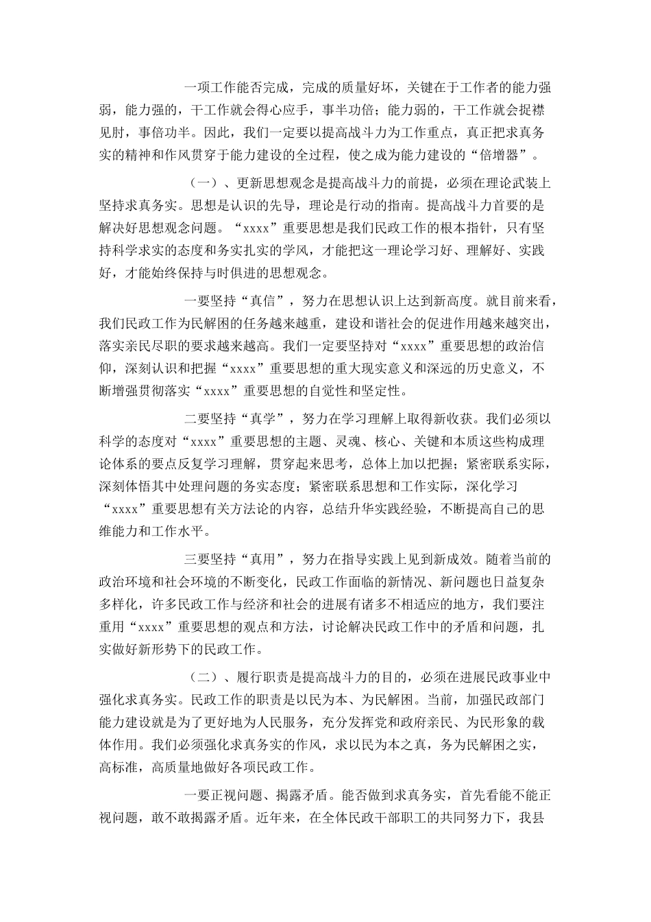 民政局在春节后全局干部职工会议上的讲话_第2页