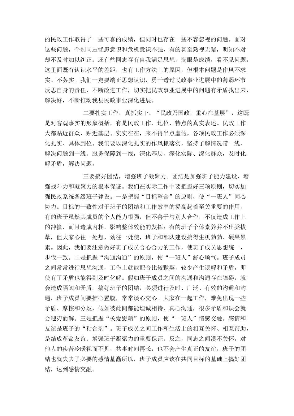 民政局在春节后全局干部职工会议上的讲话_第3页