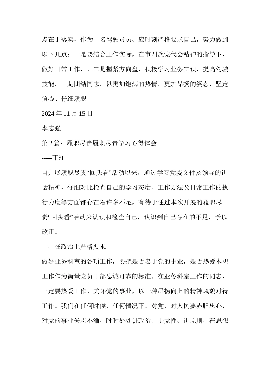 民政厅履职尽责工作汇报（共8篇）_第2页