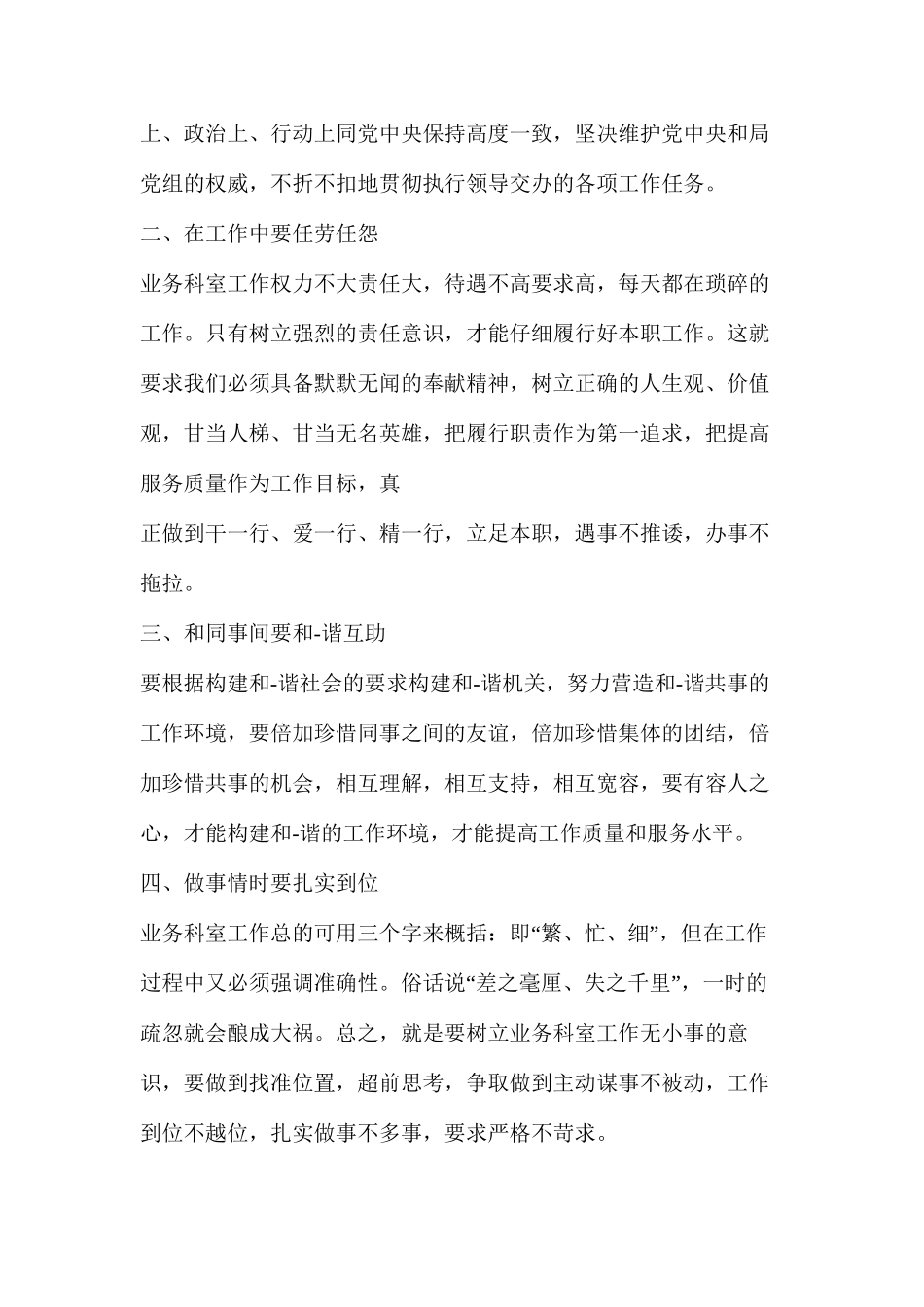 民政厅履职尽责工作汇报（共8篇）_第3页
