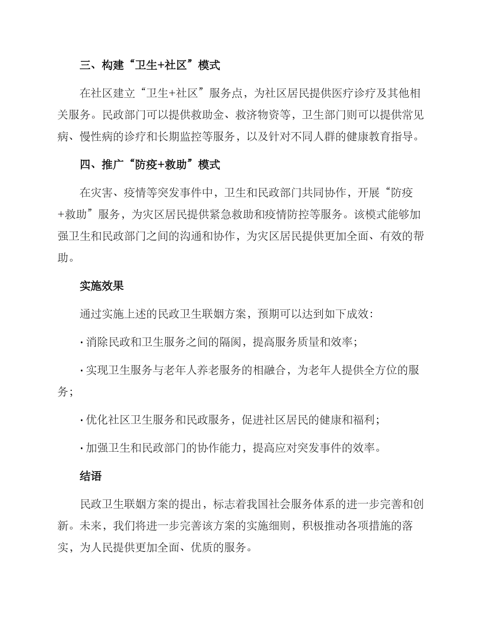 民政卫生联姻方案_第2页