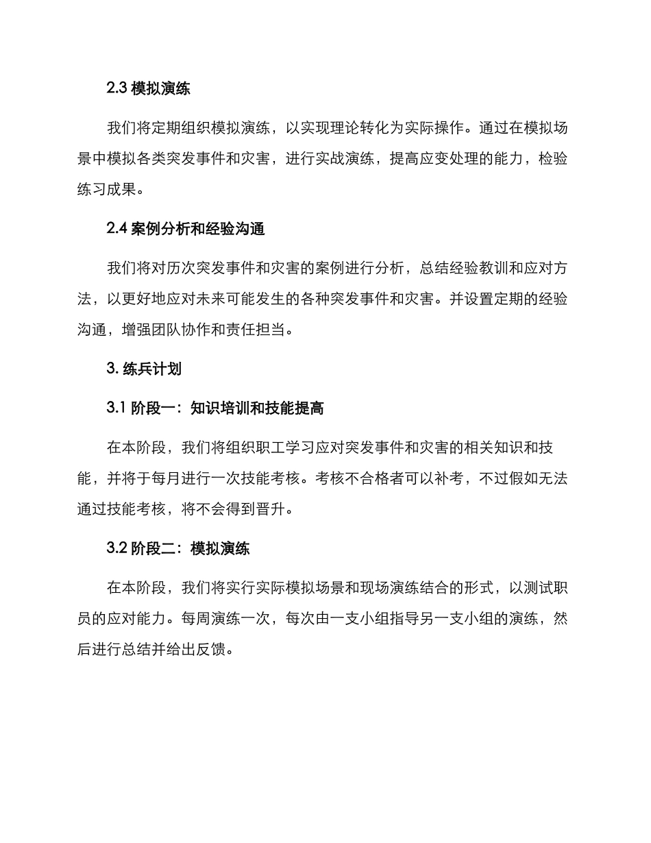 民政机构岗位练兵方案_第2页