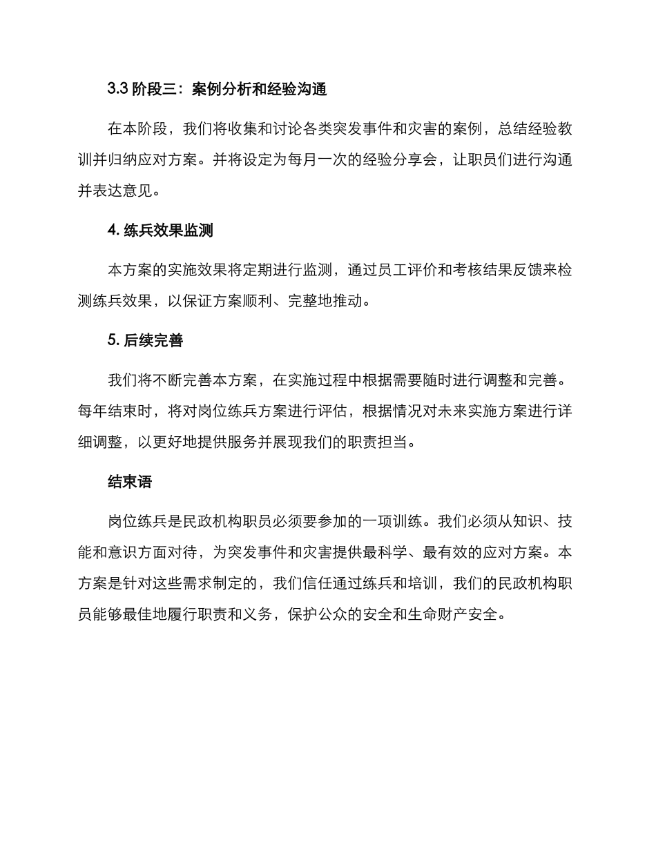 民政机构岗位练兵方案_第3页