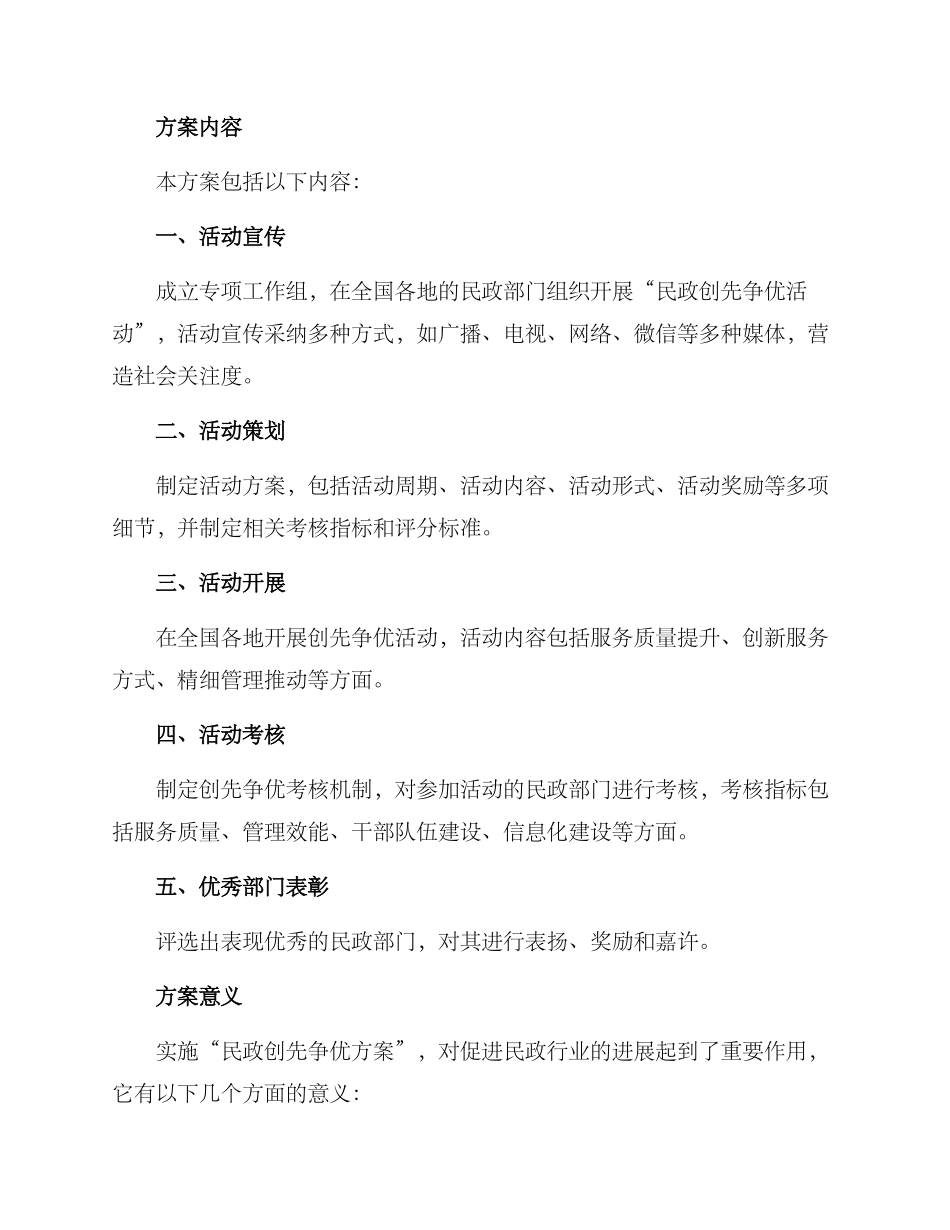 民政创先争优方案_第2页