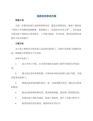民政创先争优方案
