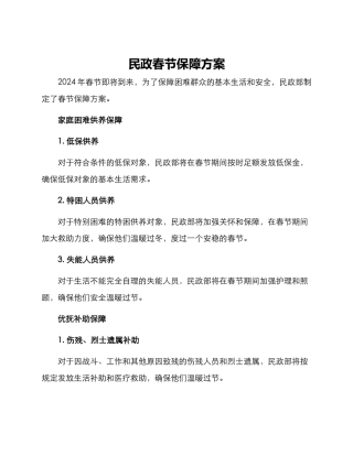 民政春节保障方案