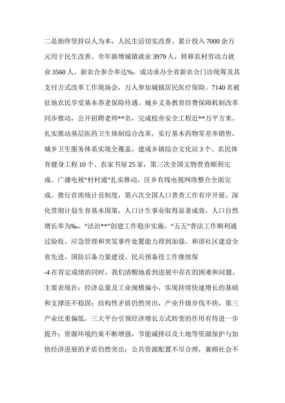 民政局班子述德述职述廉报告（共6篇）_第3页