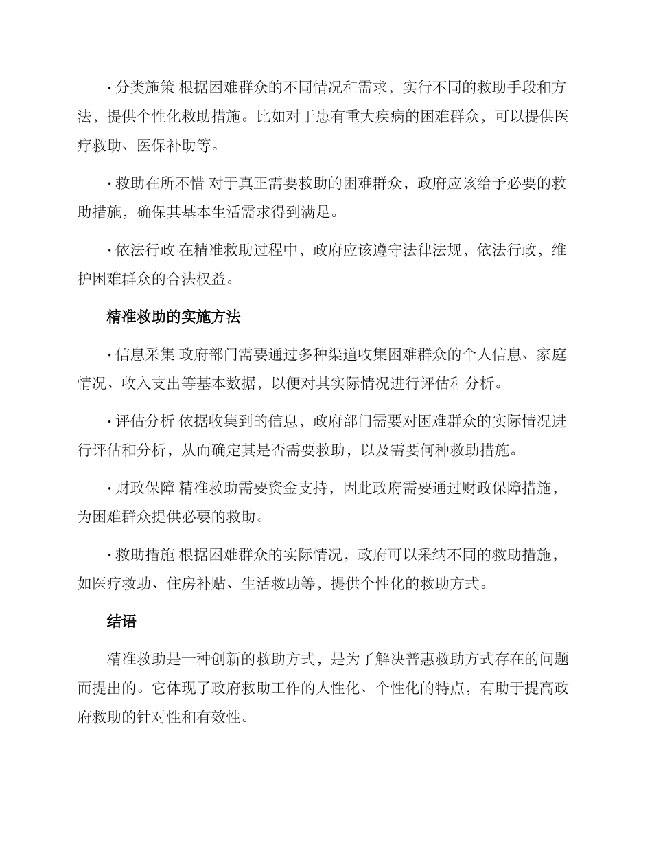 民政精准救助方案_第2页