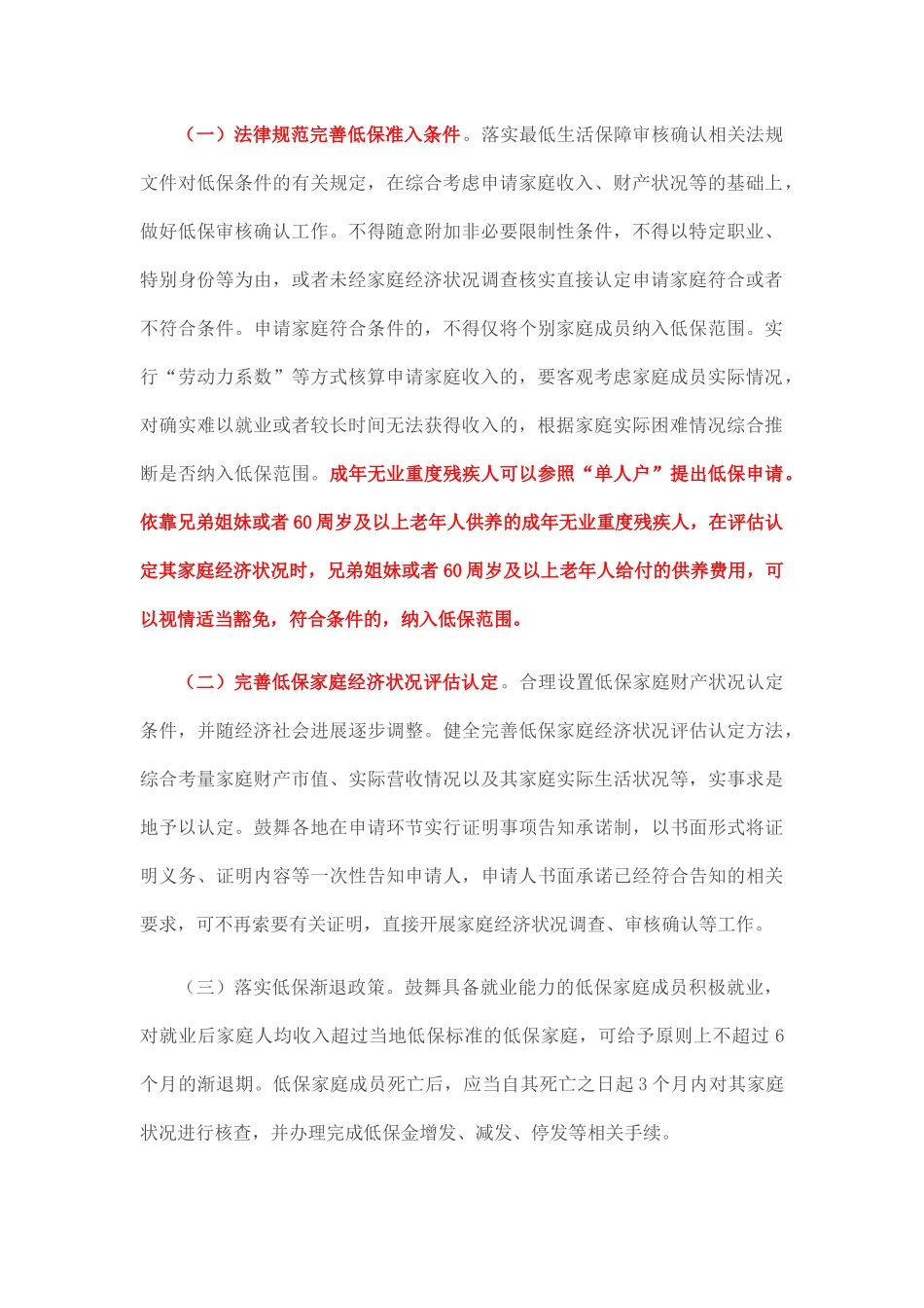 民政部关于低保兜底_第2页