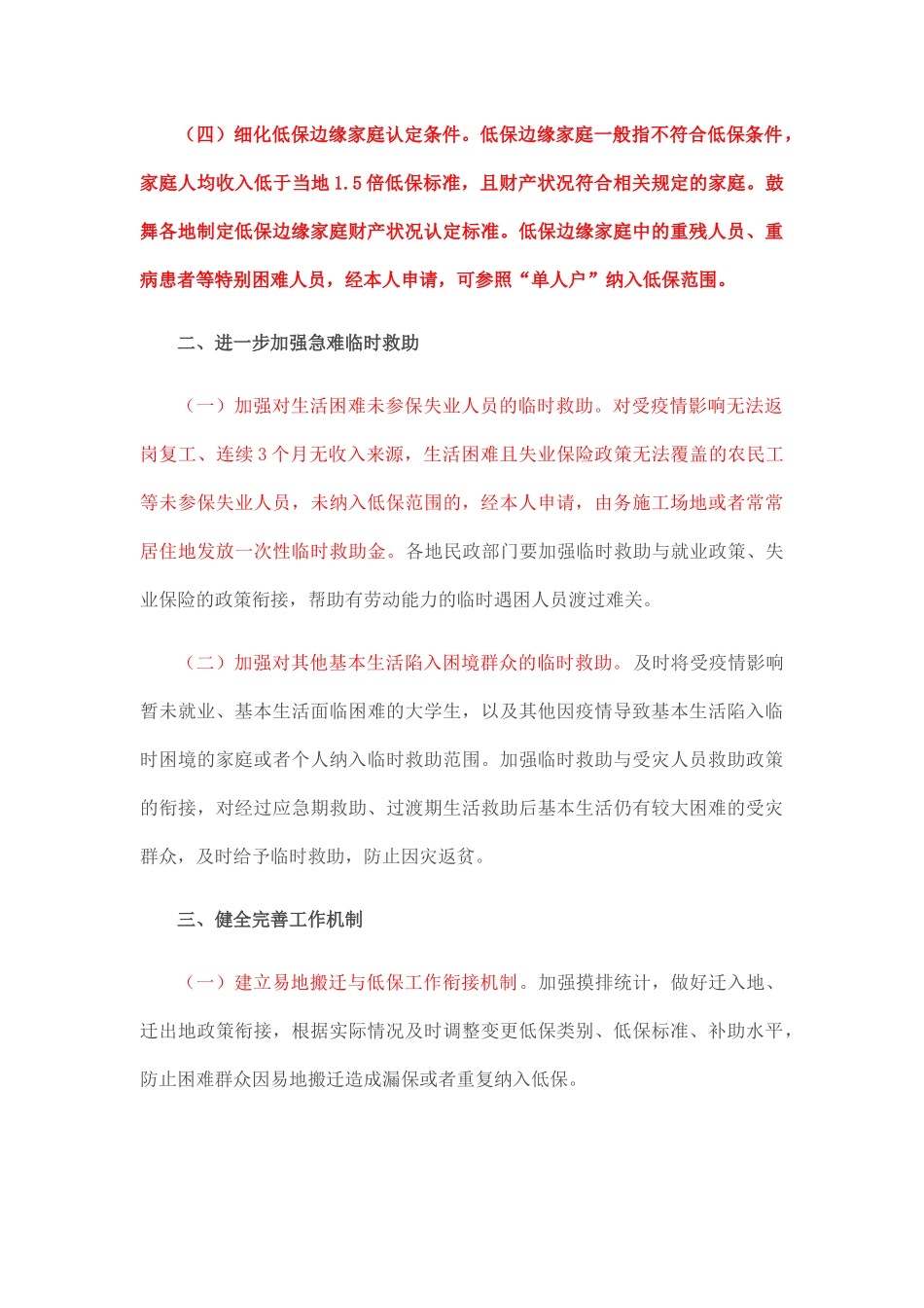民政部关于低保兜底_第3页